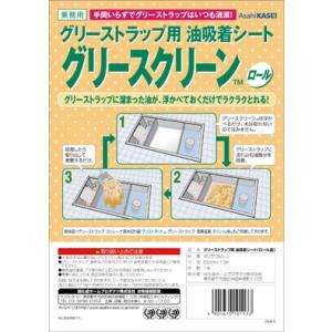 業務用 旭化成 グリースクリーン ロール品 50cm×10m巻 1本入 15350