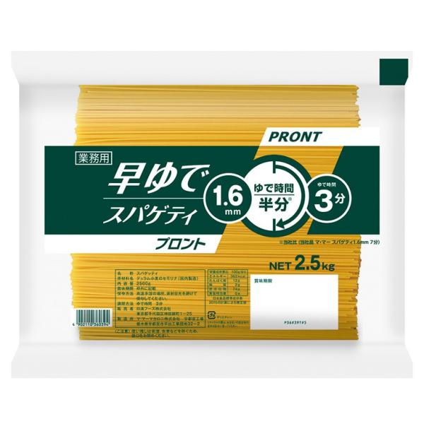 業務用 早ゆでスパゲティ プロント 2.5kg(1.6mm) 20420 パスタ 麺 ランチ カフェ...