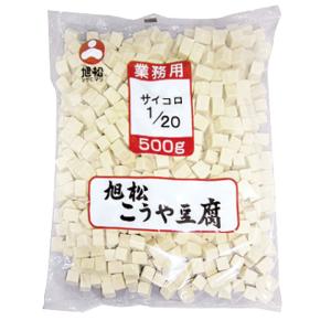 業務用 旭松 こうや豆腐 サイコロ 1/ 20 500g 36888