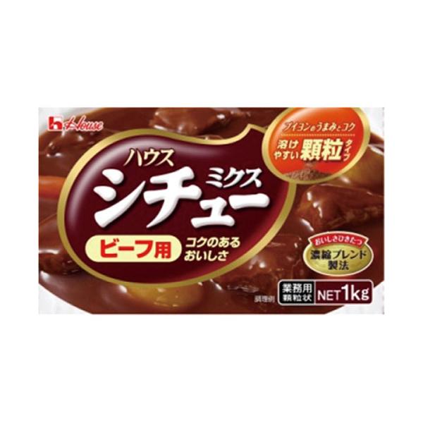 業務用 ハウス ビーフシチュー(顆粒) 1kg(顆粒状) 8582 ビーフシチューの素 とけやすい ...