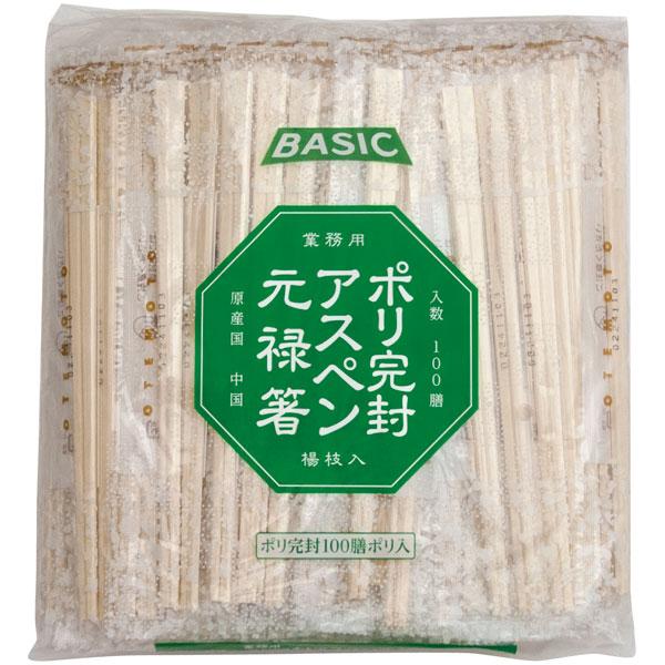 業務用 BASIC アスペン元禄箸 ポリ完封 20.3cm 楊枝入り 1袋(100膳入) Y0148...