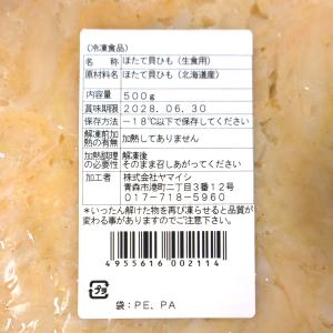 ヤマイシ ほたて貝ひも(生) 500g 生食可 刺身の詳細画像1