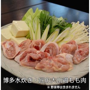 水炊きセット 匠の大山鶏 追加もも肉 400g　水炊き鍋セット｜syokusyou