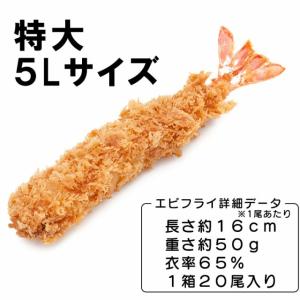 サクサク感が別格のぷりぷり特大5Lサイズエビフ...の詳細画像2