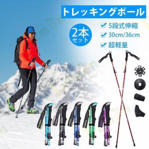 トレッキングポール 登山用杖 2本セット ウォーキングポール 登山ストック 軽量 アルミ合金 折り畳み トレッキングステッキ スティック ハイキング 山登り