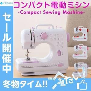コンパクト電動ミシン レッド ピンク ミシン 本体 電動ミシン