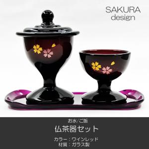 ガラス仏茶器セット 専用台付き 053 ワインレッド 桜模様入り 創価学会用仏具 ご飯入れ お水入れ 茶碗 SGI SOKA