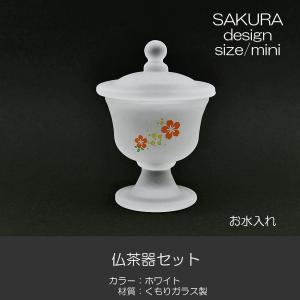 くもりガラス仏茶器セット 専用台付き ミニ 0...の詳細画像2