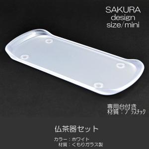 くもりガラス仏茶器セット 専用台付き ミニ 0...の詳細画像5