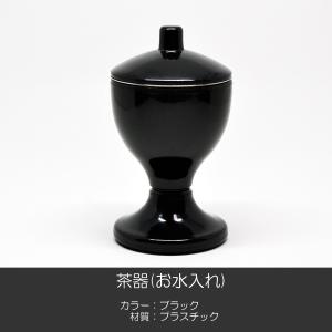 茶器 お水入れ 045 ブラック 黒 プラスチック 創価学会用仏具 SGI SOKA｜syosyudo