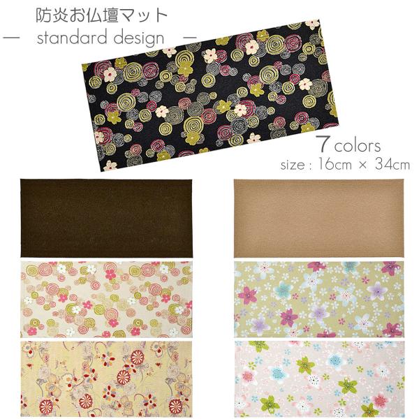 防炎お仏壇マット 7colors 016 縦16cm×横34cm 京友禅 ベージュ ピンク桜柄 グリ...