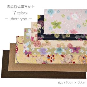 防炎お仏壇マット 7colors 020 縦1...の詳細画像1