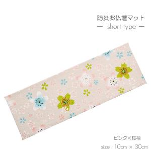 防炎お仏壇マット 7colors 020 縦1...の詳細画像4