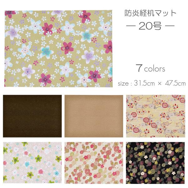 防炎お仏壇マット 7colors 経机敷き20号 026 縦31.5cm×横47.5cm 京友禅 ベ...