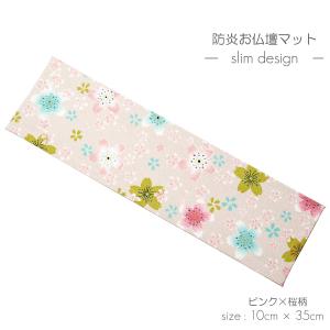 防炎お仏壇マット 7colors 013 縦1...の詳細画像4