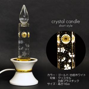 誓願堂 創価学会 ろうそく 仏具 クリスタルキャンドル オーシャン