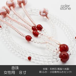女性用 婦人用 念珠 数珠 創価学会数珠 念珠 天然石念珠 8寸 037 瑪瑙×水晶 小田巻梵天ふさ ピンク SGI SOKA