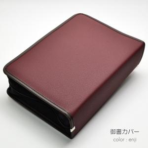 旧タイプ 御書カバー 078 ブラック 創価学会用 レザー調 ビニール