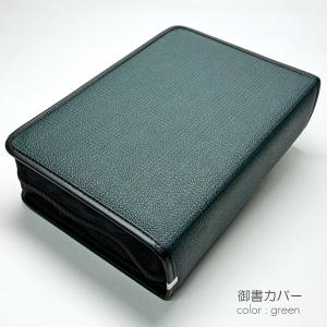 旧タイプ 御書カバー 078 ブラック 創価学会用 レザー調 ビニール