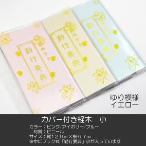 創価学会 色紙セット 創価学会カバー付き経本 035 サイズ小 さくら白クリア 創価学会勤行要