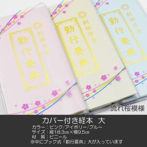 創価学会カバー付き折り経本 079 学会三色マーク入りクリアー 創価学会