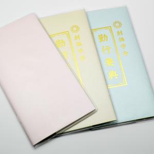 創価学会カバー付き経本 089 サイズ大 無地...の詳細画像1