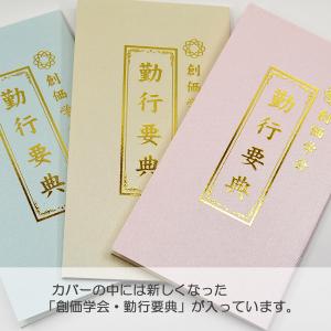 創価学会カバー付き経本 089 サイズ大 無地...の詳細画像2