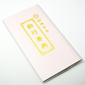 創価学会カバー付き経本 089 サイズ大 無地...の詳細画像3
