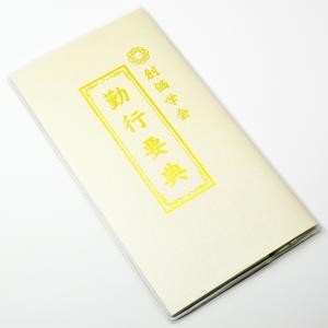 創価学会カバー付き経本 089 サイズ大 無地...の詳細画像4