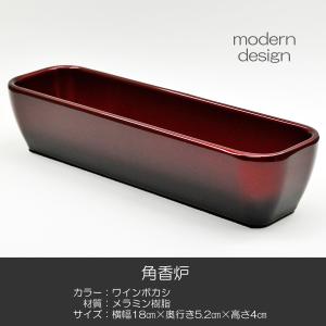 角香炉 031 ワインボカシ エンジ 黒 創価学会用仏具 メラミン樹脂 メタリック塗装 コーロ 香炉灰付き お線香用 SGI SOKA｜syosyudo