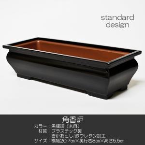 角香炉 032 黒檀調 木目 香炉おとし 鉄ウレタン加工 創価学会用仏具 プラスチック製 コーロ 香炉灰付き お線香用 SGI SOKA｜syosyudo