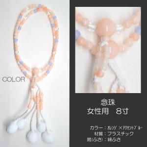 女性用 婦人用 念珠 数珠 カラフル念珠 プラスチック製 8寸 118 ピンク