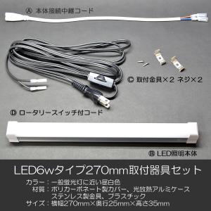LEDスリムライト6wタイプ 270mm 取付...の詳細画像1