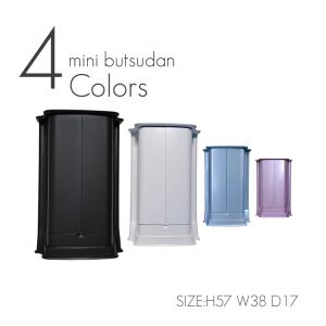 ミニ仏壇MMB10巾×15号（高44）小型仏壇 モニター価格 送料無料