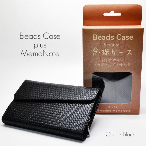 多機能念珠ケース 050 ブラック 手帳型 オリジナルメモ帳付き Ｍサイズ 創価学会数珠ケース 合皮...
