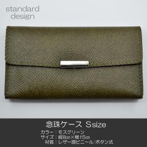 念珠ケース Ｓサイズ 創価学会数珠ケース 数珠袋 064 モスグリーン 創価学会用 SGI SOKA