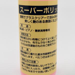 お仏壇用艶出し液 030 スーパーポリッシュ ...の詳細画像2