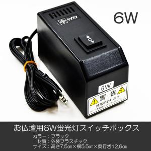 自動開閉機用スイッチボックス 006 Y-731W型 2段式 6P 電動仏壇