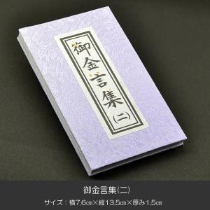 御金言集 一 1カ月日めくりタイプ 043 創価学会用グッズ : 正宗堂