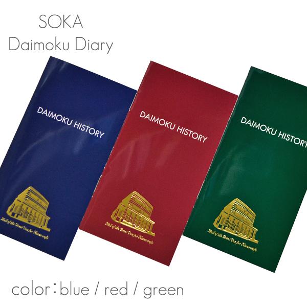 DAIMOKU HISTORY 大聖堂題目帳 095 ブルー レッド グリーン 創価学会用グッズ S...