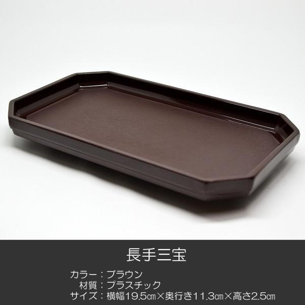 長手三宝 お供物台 013 ブラウン 茶色 プラスチック製 仏具