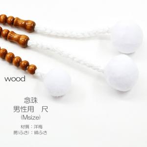 男性用 念珠 数珠 紳士用数珠 木製念珠 尺 ...の詳細画像1