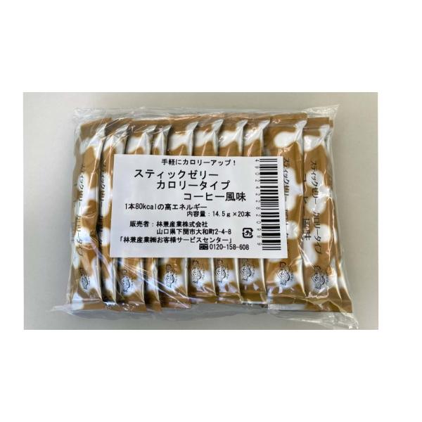 林兼産業 スティックゼリーカロリータイプ コーヒー風味 14.5g×20本 栄養補助食 カロリー補給