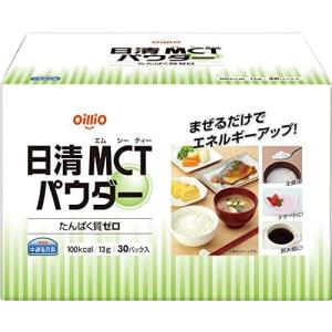 日清オイリオ 日清MCTパウダー 250g 栄養補助 カロリー補給 腎臓病食