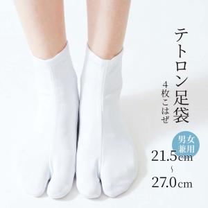 新品　テトロン足袋 21.5〜27.0cm　男女兼用　お子様にも　5010