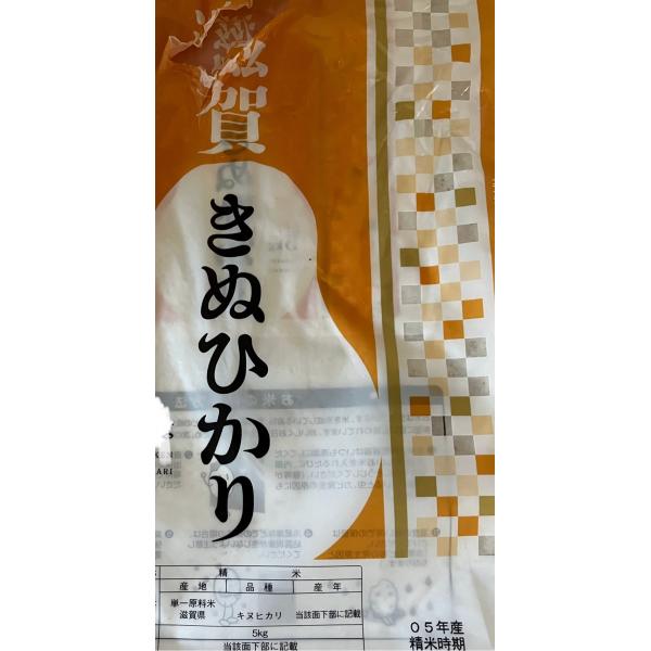 新米　令和5年度産 ★キヌヒカリ 滋賀県産 白米２キロ　780円