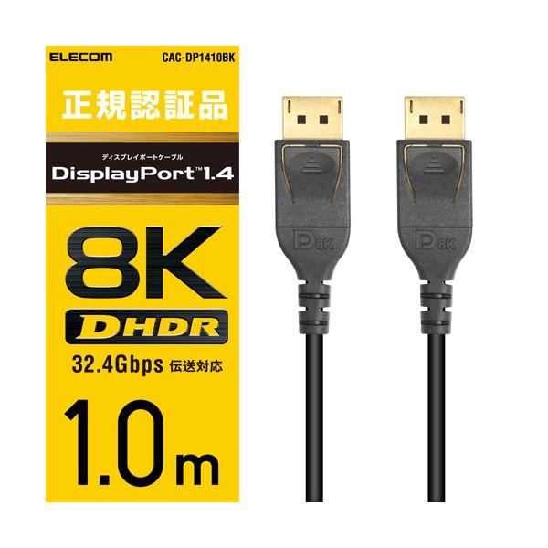 エレコム ディスプレイポートケーブル／ver1.4／1m CAC-DP1410BK