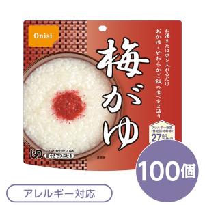 〔尾西食品〕 アルファ米/保存食 〔梅がゆ 100個セット〕 日本災害食認証 日本製 〔非常食 アウトドア 備蓄食材〕〔代引不可〕｜syougarden