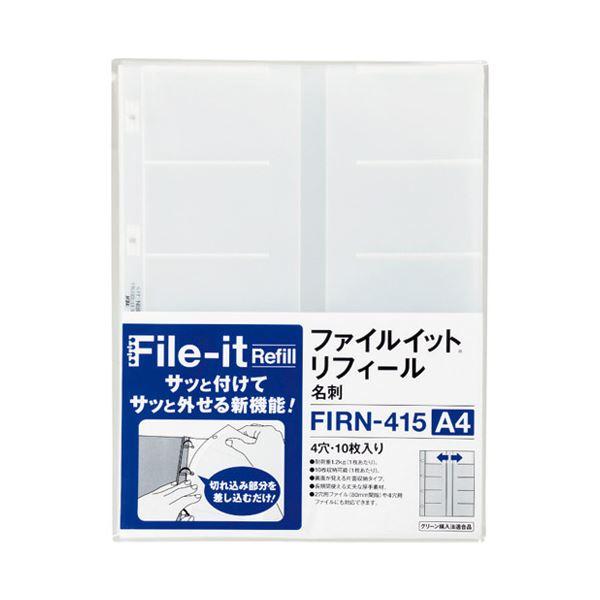ds-(まとめ）テージー ファイルイット名刺リフィル 10枚 FIRN-415〔×10セット〕