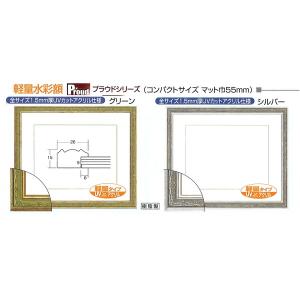 ds-〔 軽量水彩額 〕 模様入り 水彩額 F...の詳細画像5